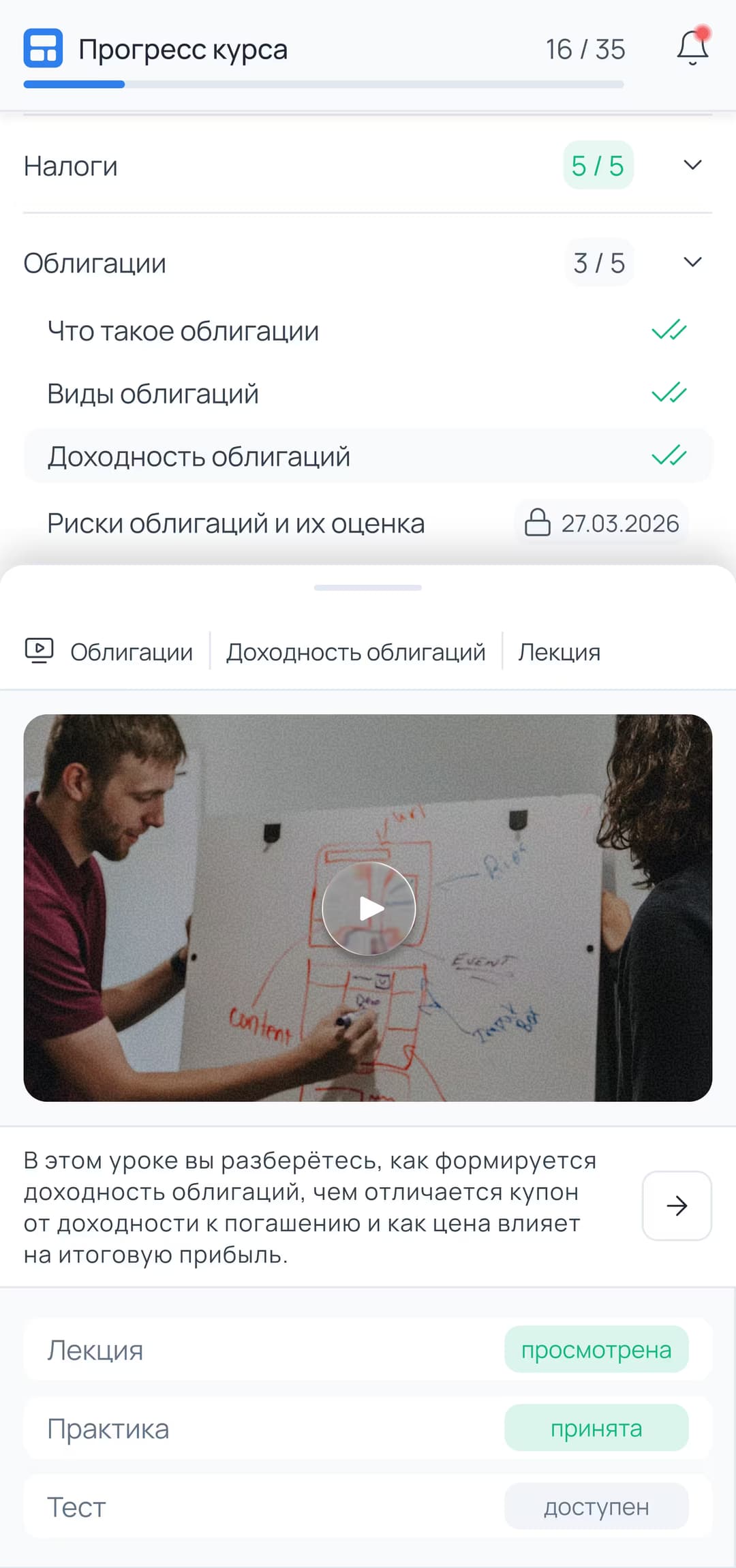 Пример прохождения курса